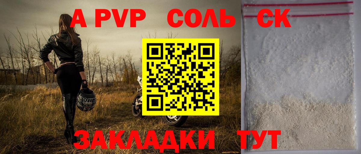 продажа наркотиков  Альфа ПВП Соль  Alfa_PVP Соль  Альфа ПВП кристаллы  Вход с VPN  Урай  А ПВП 