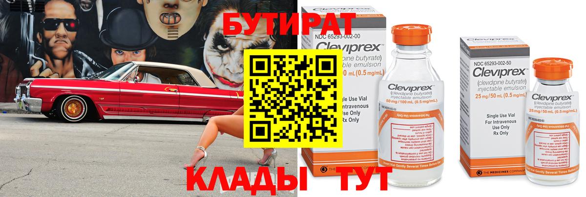 Бутират жидкий экстази  Вход с VPN  БУТИРАТ  Урай 