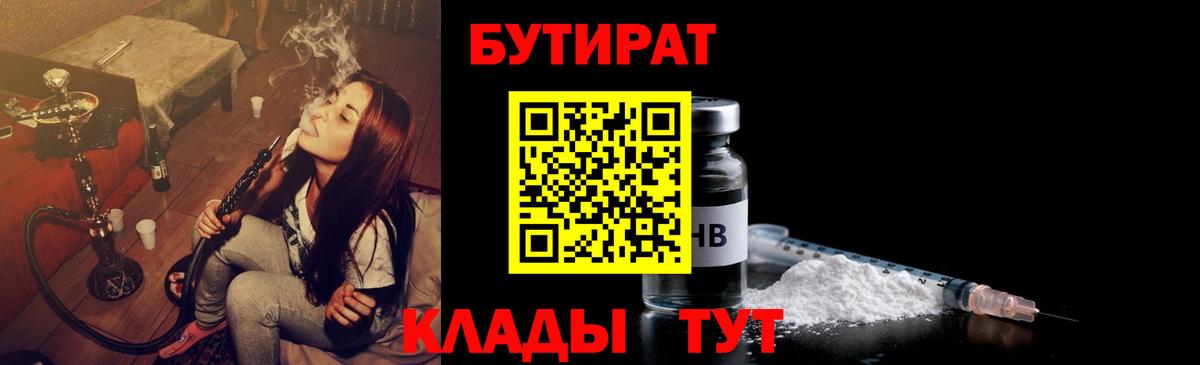 Бутират 99% Урай