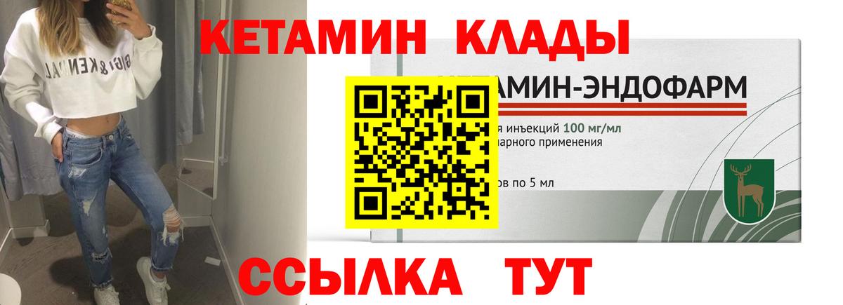 КЕТАМИН ketamine Урай